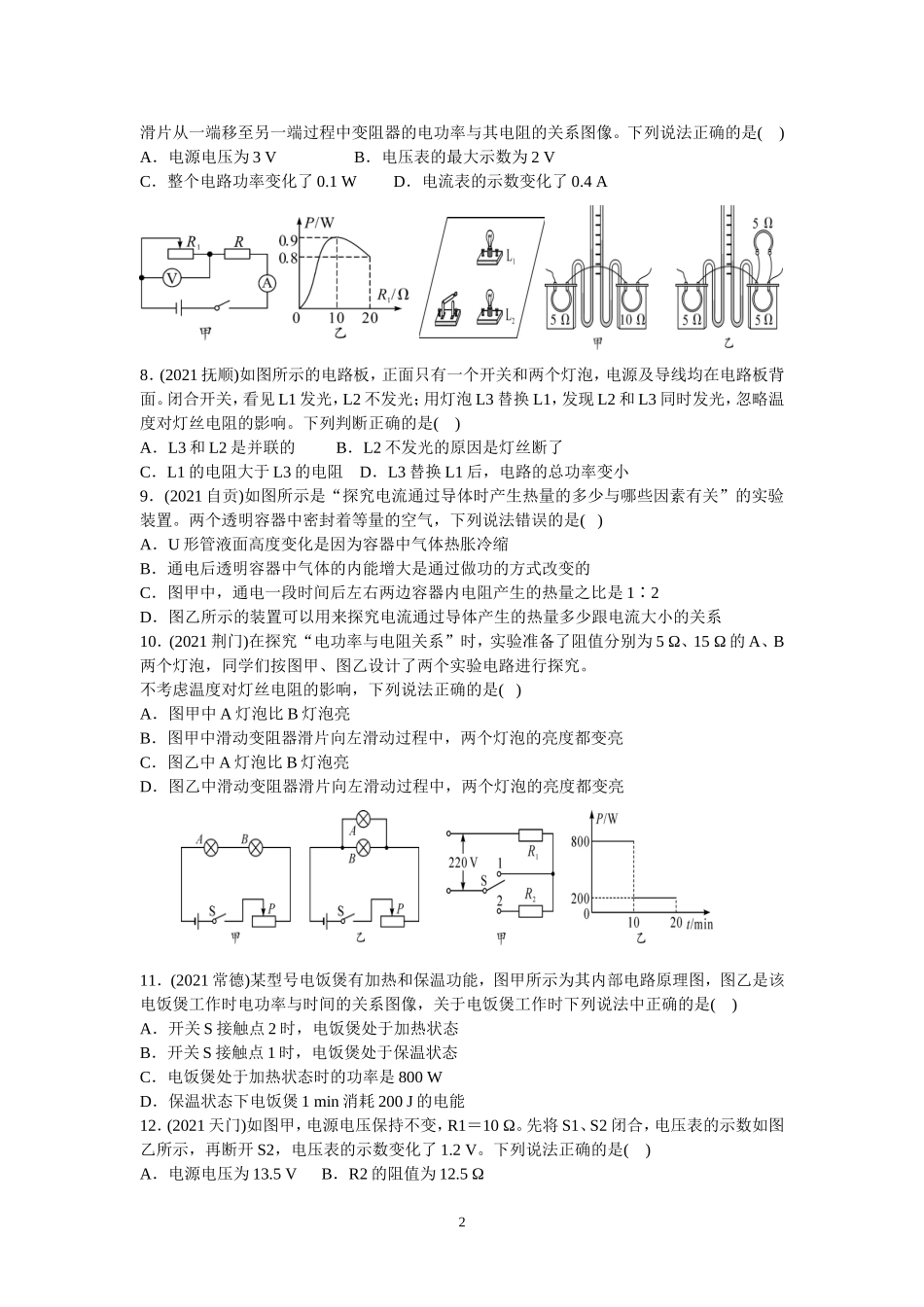 2021秋期末复习  电功率.doc_第2页