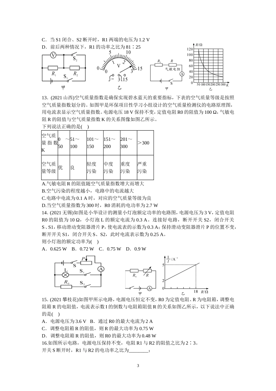 2021秋期末复习  电功率.doc_第3页