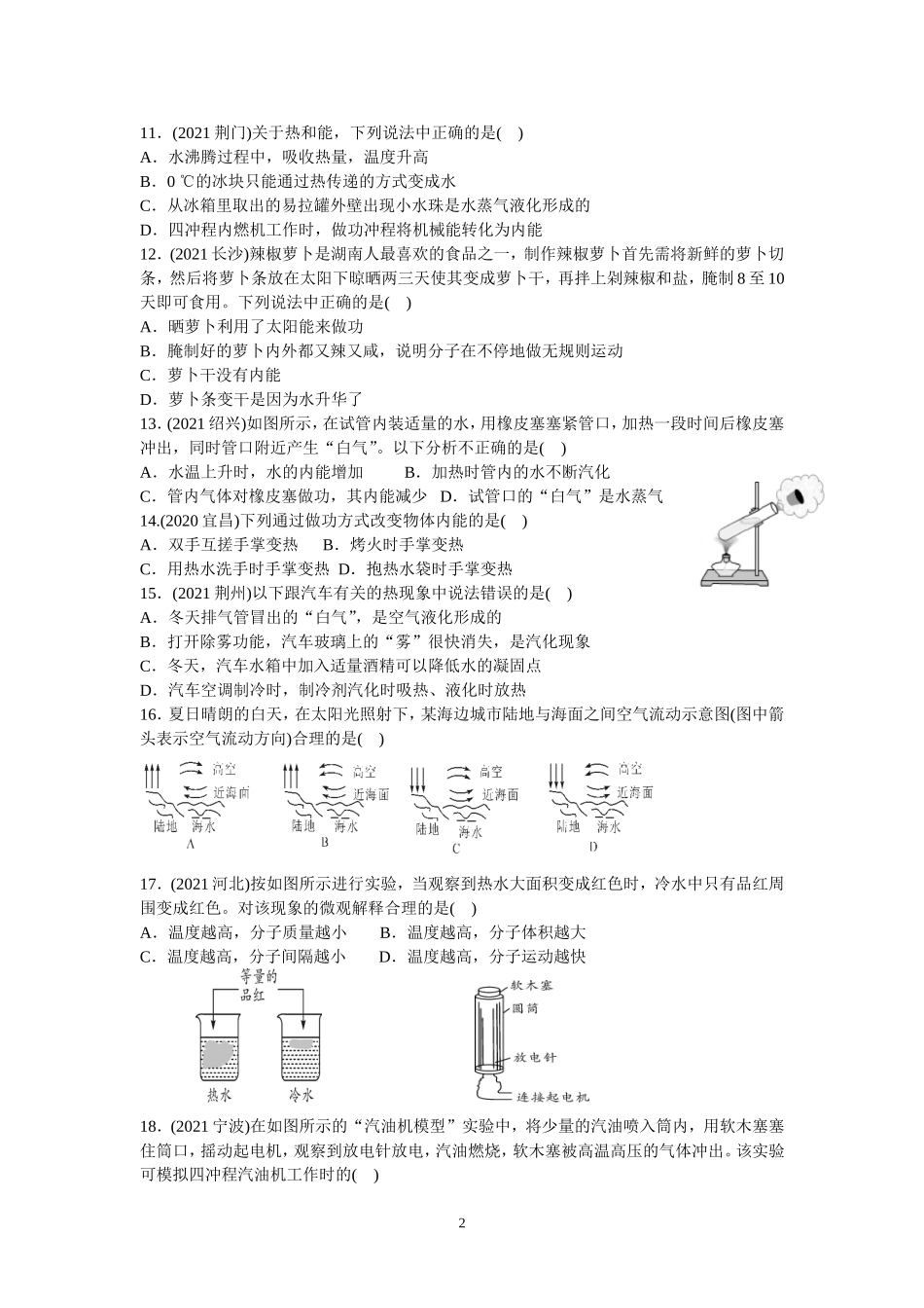 2021秋期末复习内能及其利用.doc_第2页