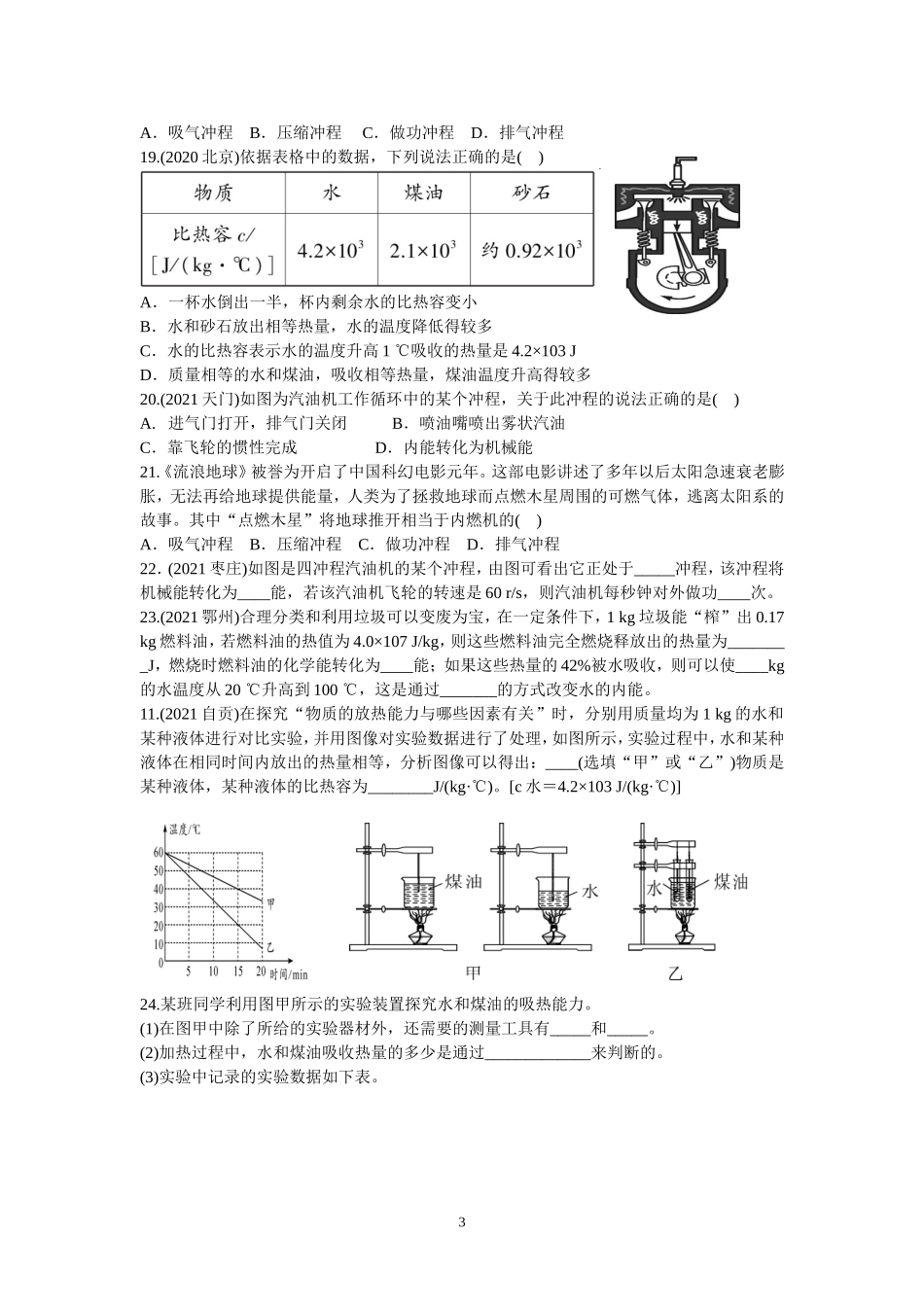 2021秋期末复习内能及其利用.doc_第3页