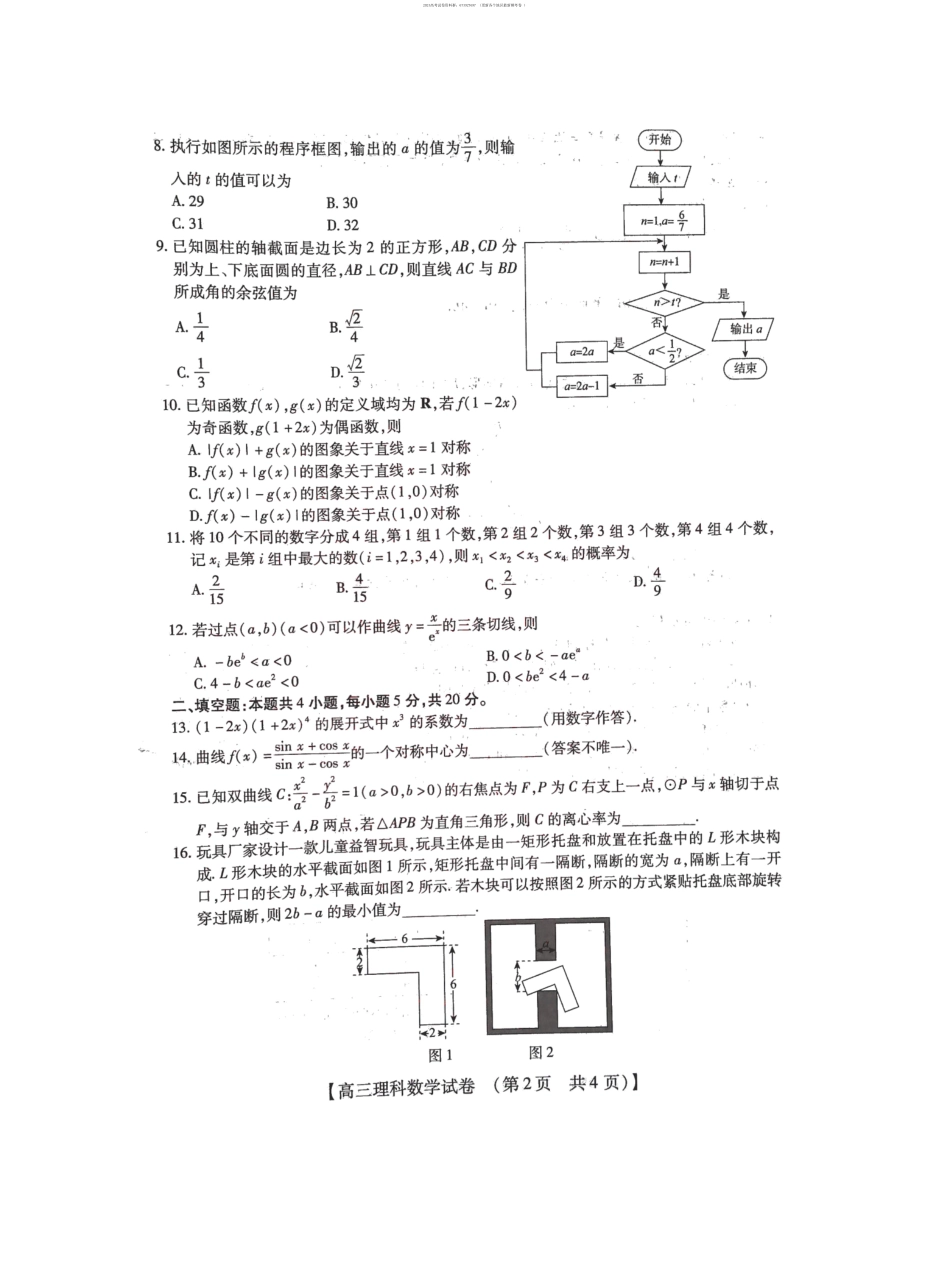 2022-2023学年高三年级TOP二十名校九月摸底考试理科数学含答案.pdf_第2页