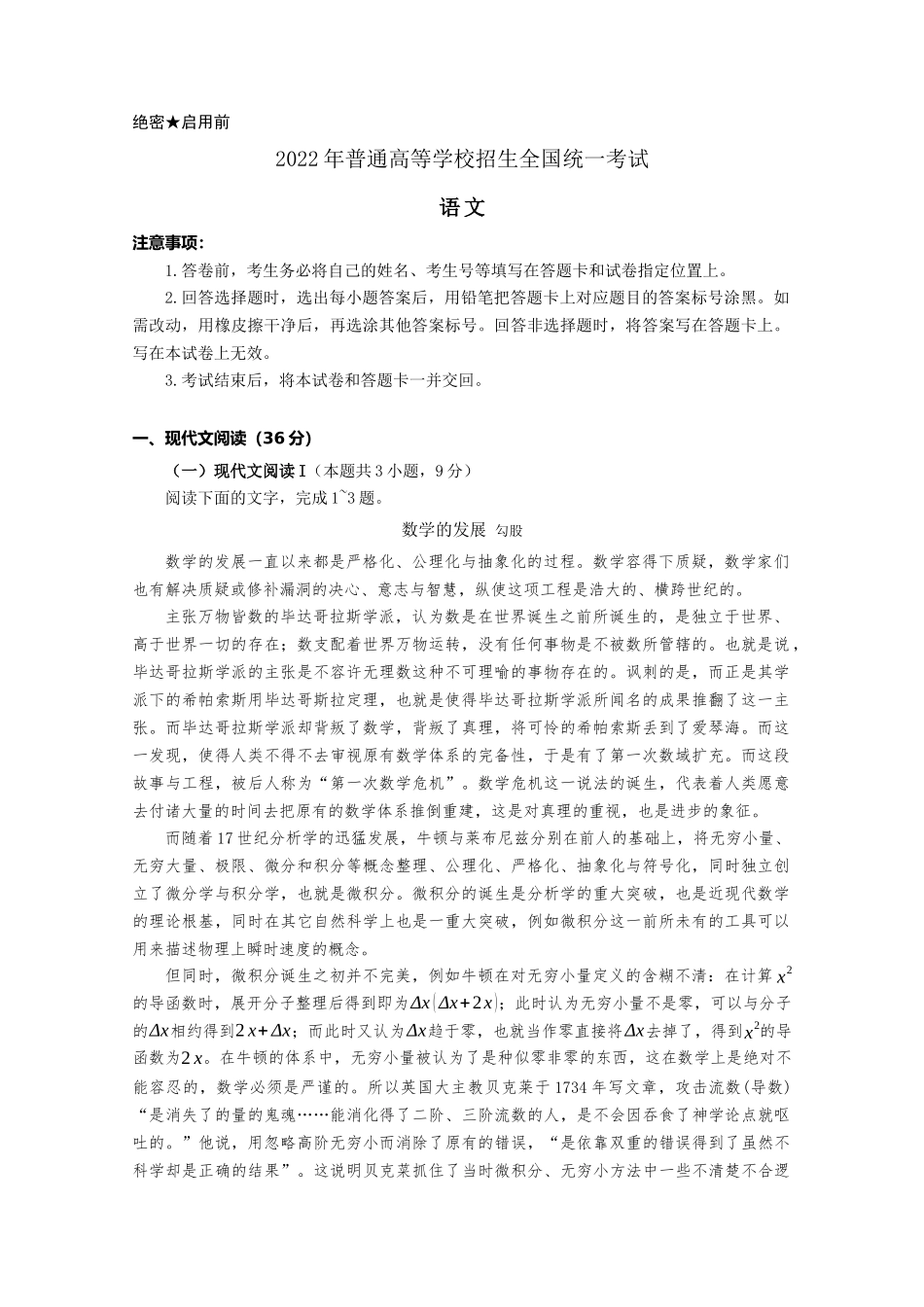 2022高考语文试卷.docx_第1页