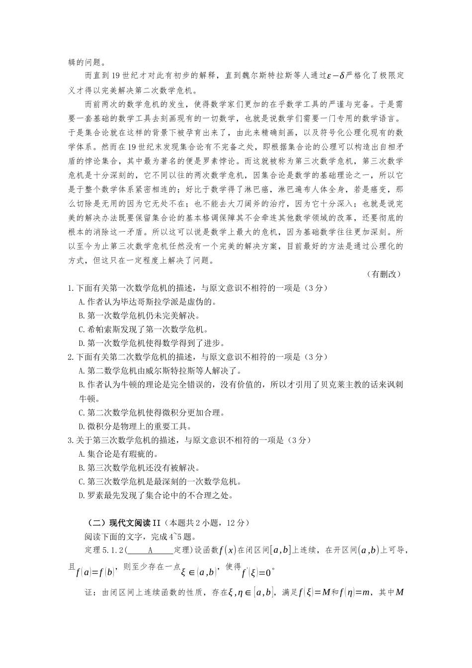 2022高考语文试卷.docx_第2页