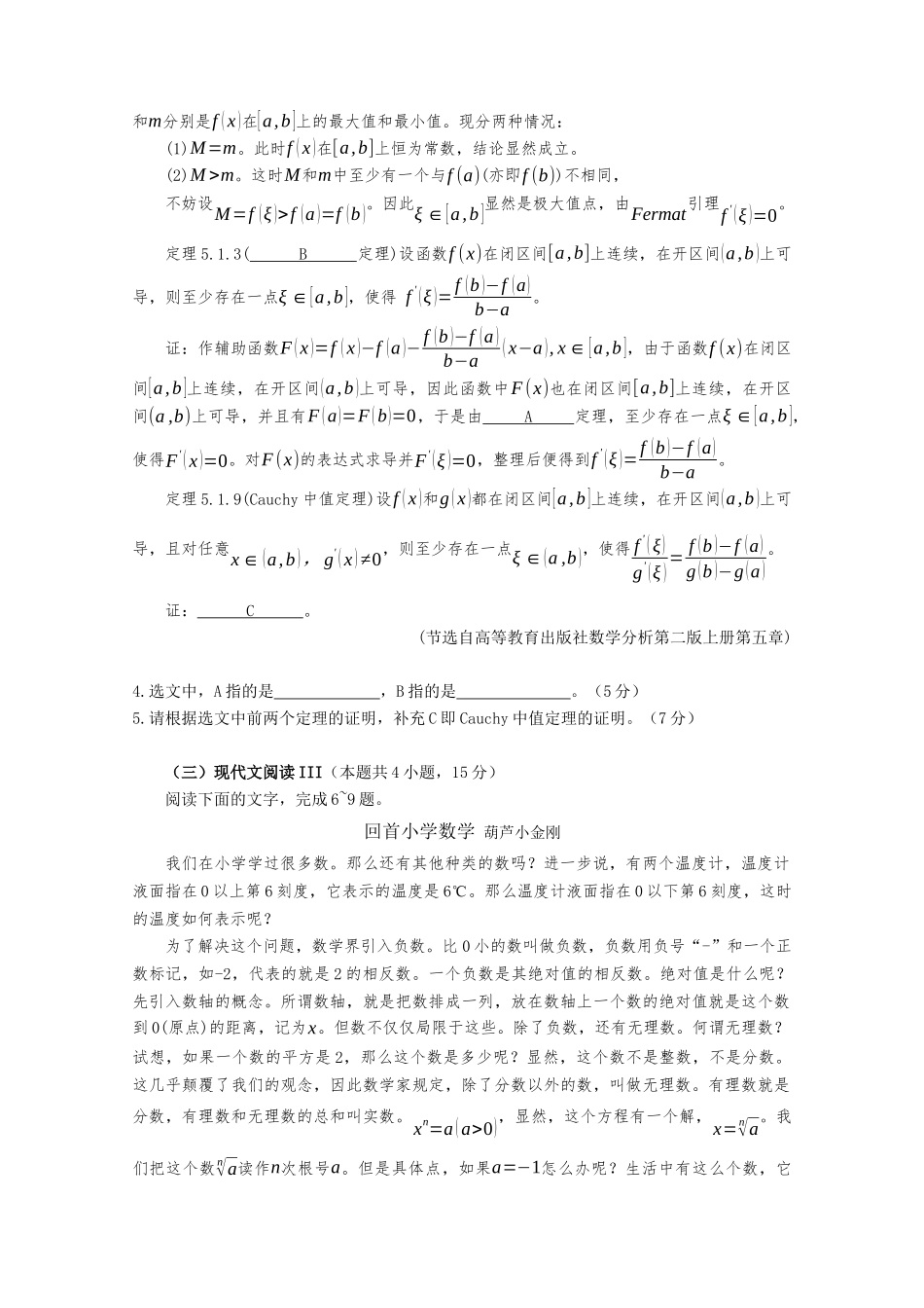 2022高考语文试卷.docx_第3页