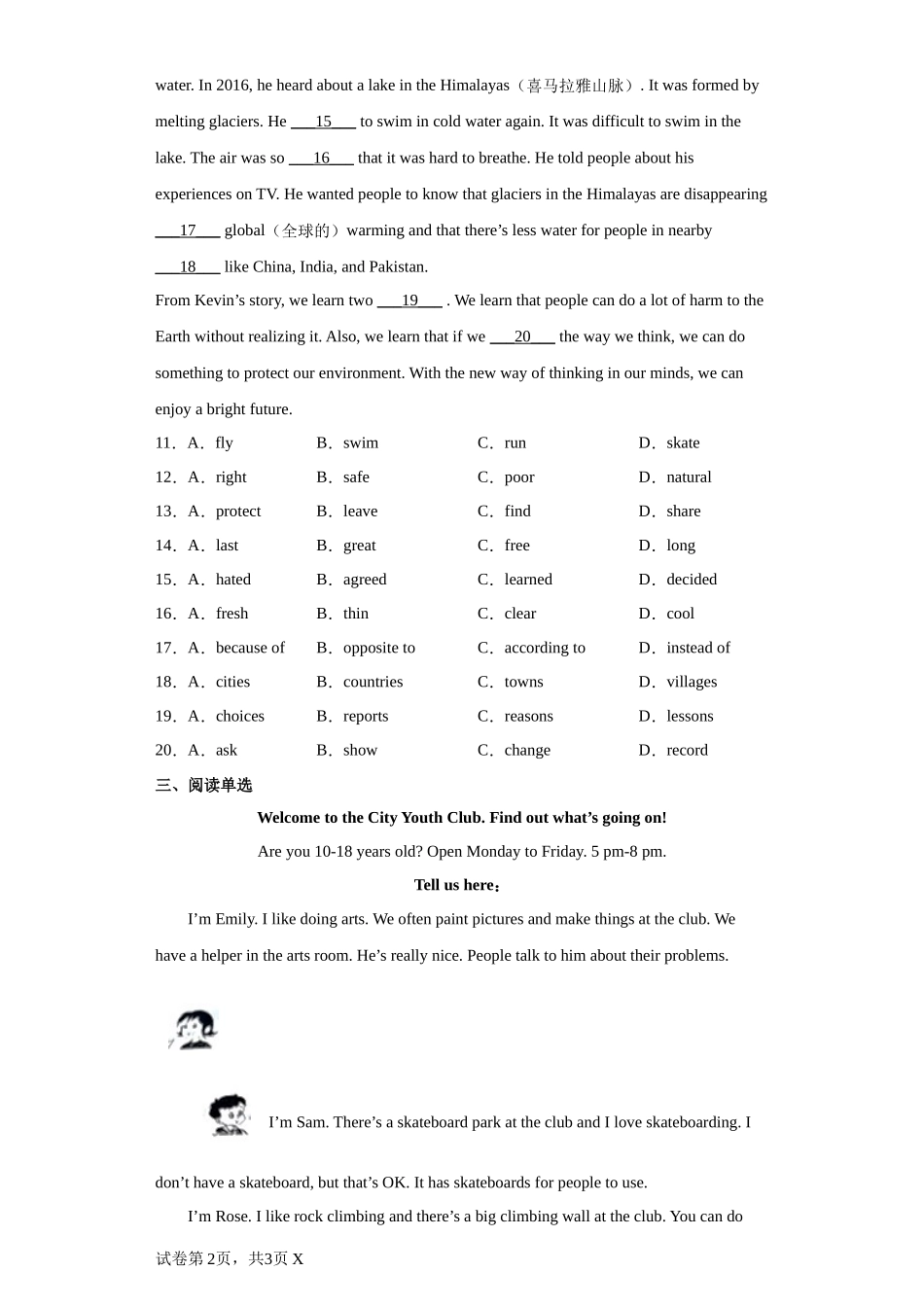 2022河北中考真题无答案.docx_第2页