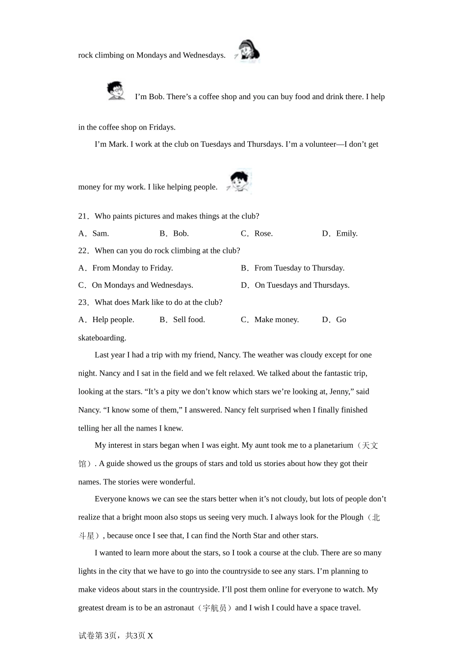 2022河北中考真题无答案.docx_第3页