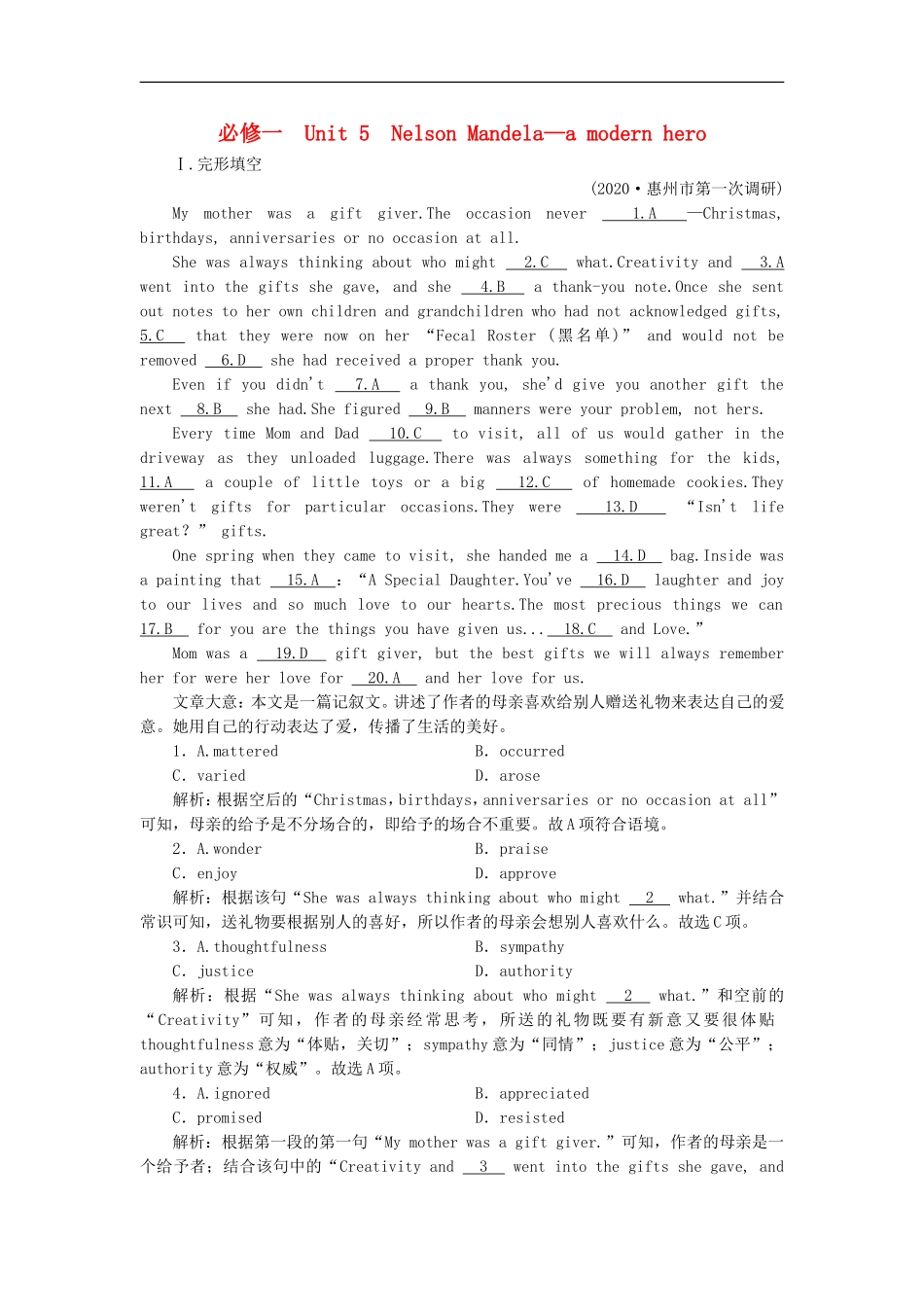 2022届高考英语一轮总复习练案5必修1Unit5NelsonMandela_amodernhero.doc_第1页