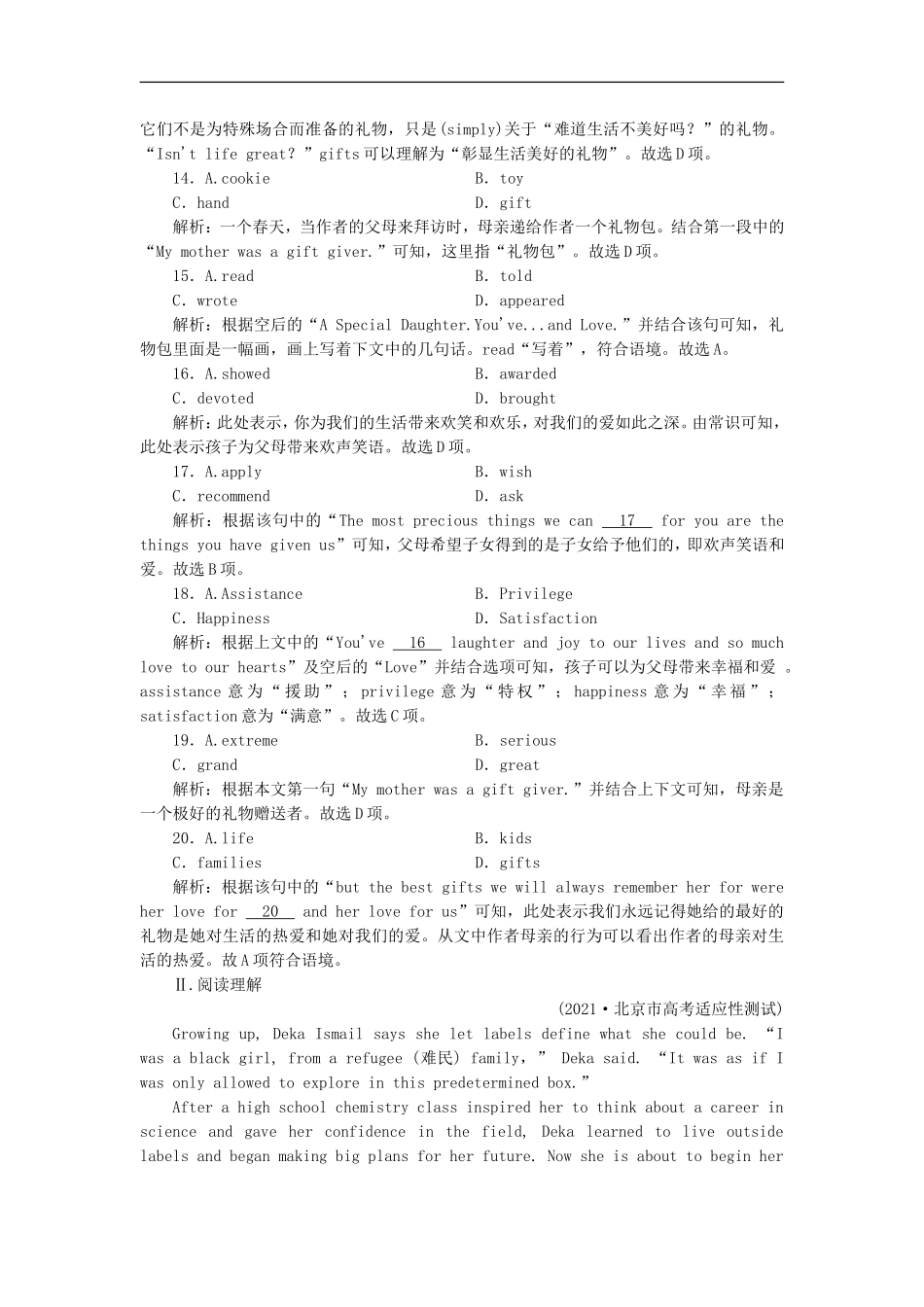2022届高考英语一轮总复习练案5必修1Unit5NelsonMandela_amodernhero.doc_第3页