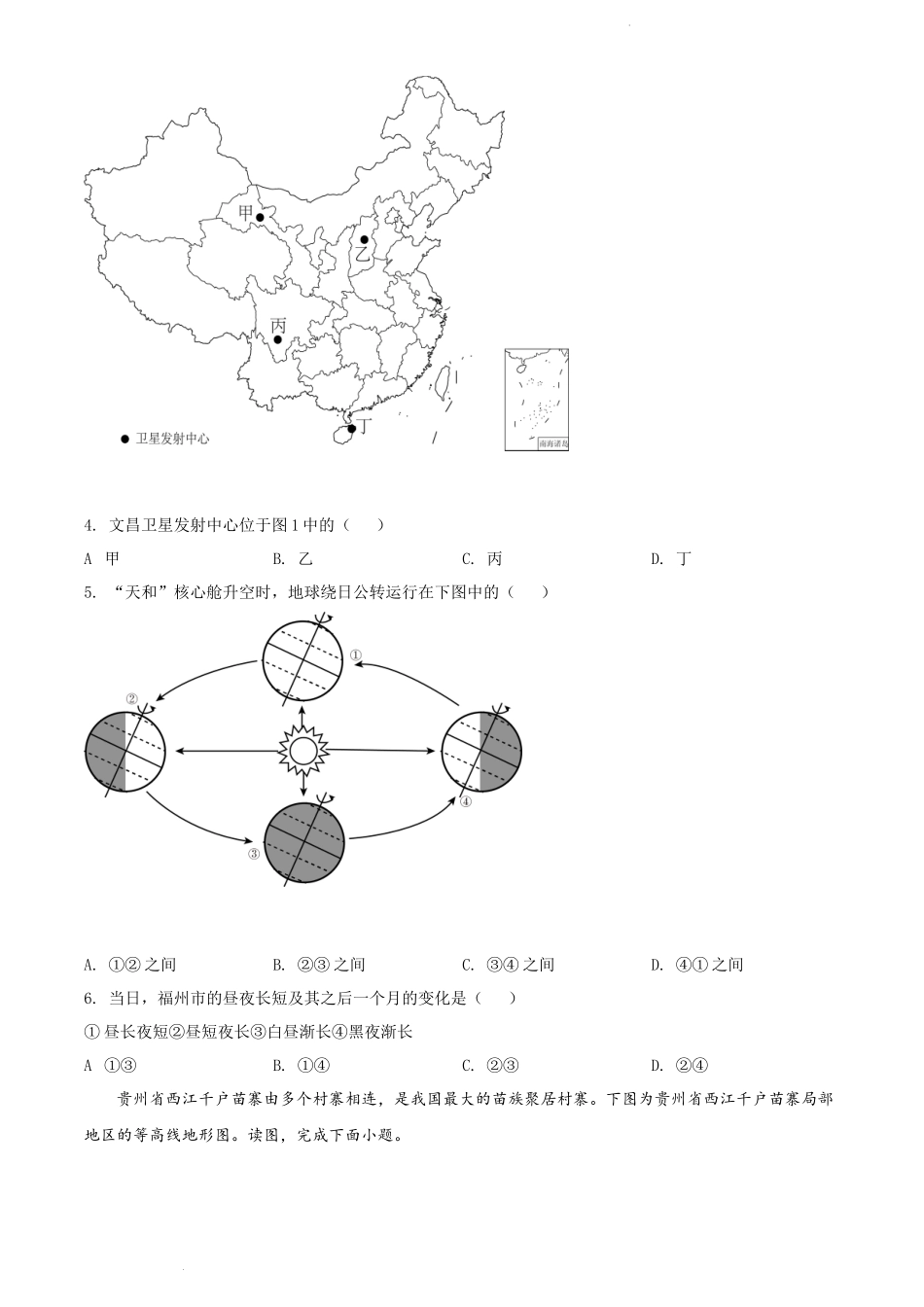 2022年河南省邓州市中考一模地理试题.docx_第2页