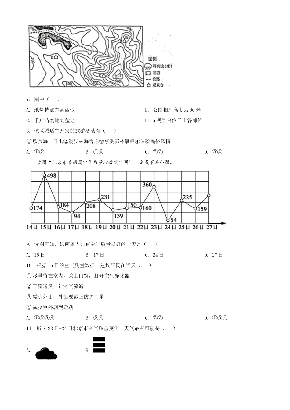 2022年河南省邓州市中考一模地理试题.docx_第3页