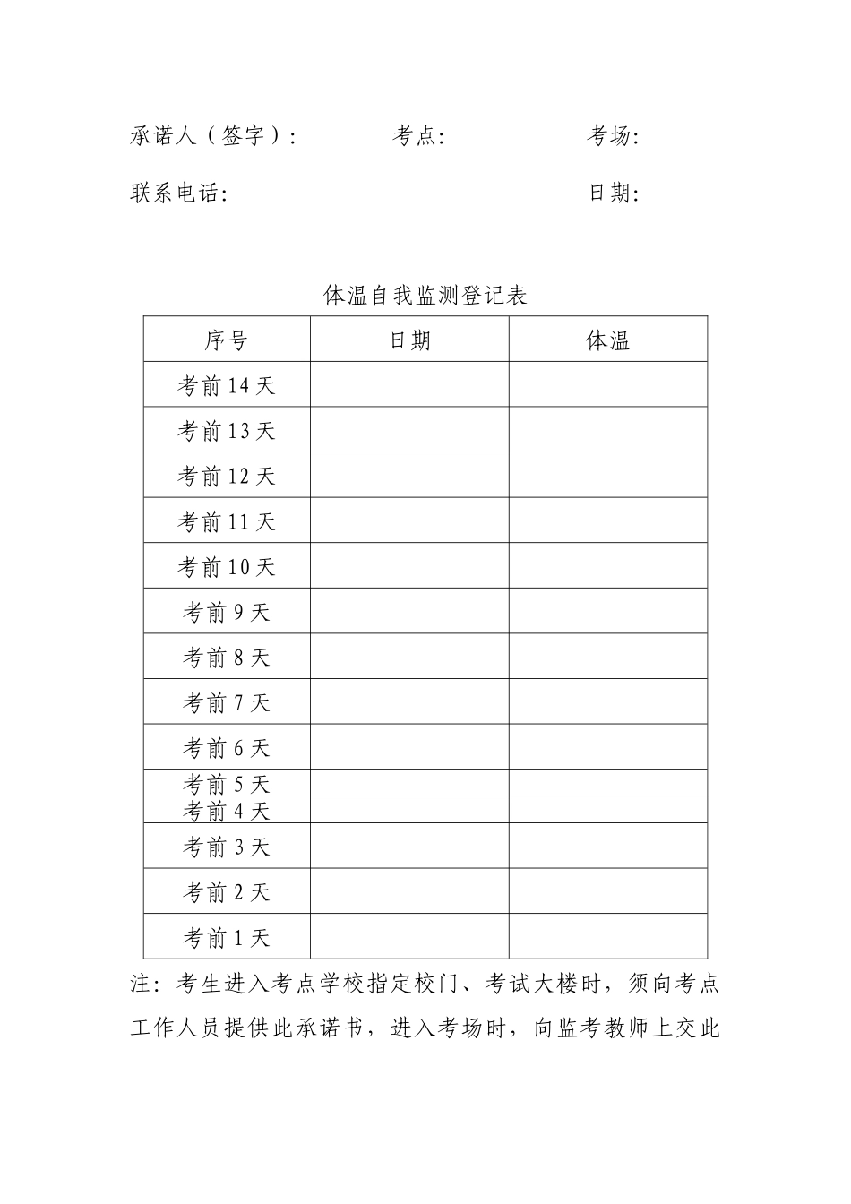 2022年湖北省普通高等学校专升本考试考生健康承诺书.docx_第2页