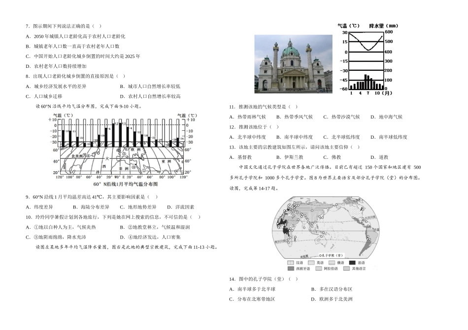 2022年全国名校七年级单元测试仿真卷地理卷（八）（考试版）.docx_第2页