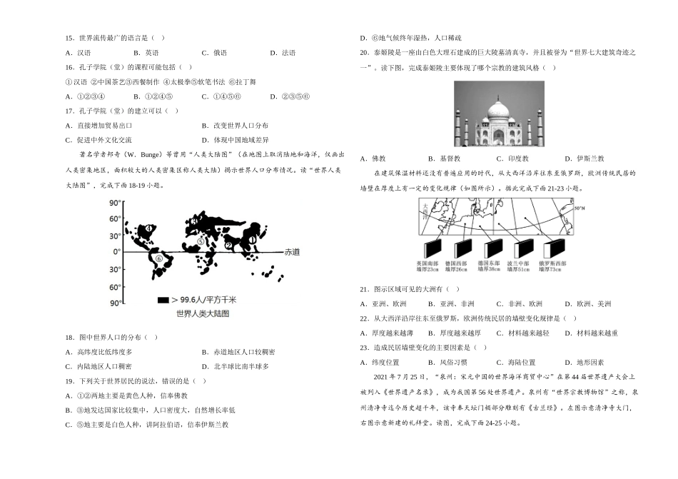 2022年全国名校七年级单元测试仿真卷地理卷（八）（考试版）.docx_第3页