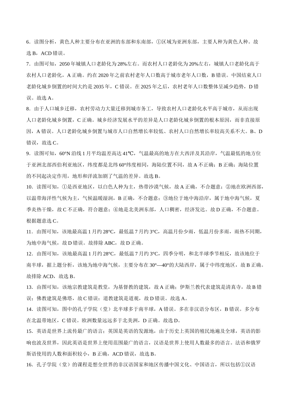 2022年全国名校七年级单元测试仿真卷地理卷（八）（全解全析）.docx_第2页