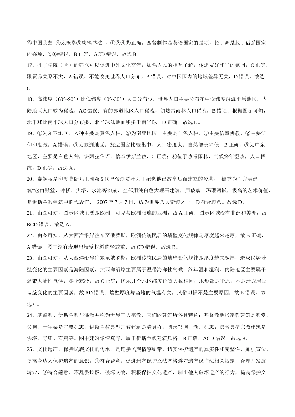 2022年全国名校七年级单元测试仿真卷地理卷（八）（全解全析）.docx_第3页