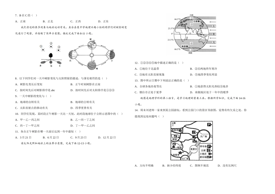 2022年全国名校七年级单元测试仿真卷地理卷（二）（考试版）.docx_第2页