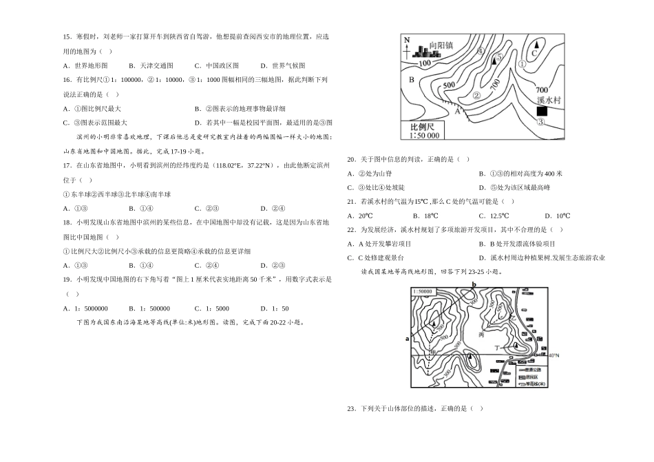 2022年全国名校七年级单元测试仿真卷地理卷（二）（考试版）.docx_第3页