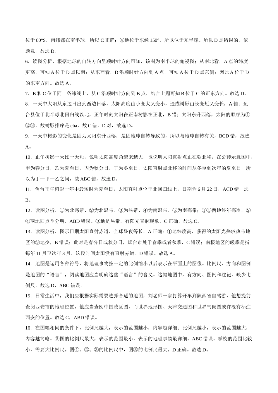 2022年全国名校七年级单元测试仿真卷地理卷（二）（全解全析）.docx_第2页