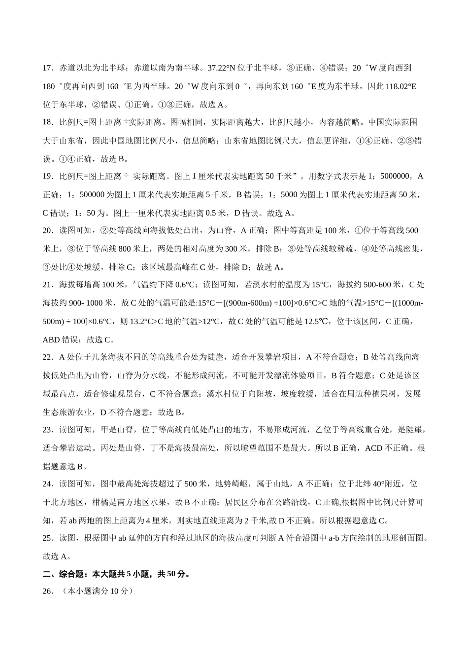 2022年全国名校七年级单元测试仿真卷地理卷（二）（全解全析）.docx_第3页