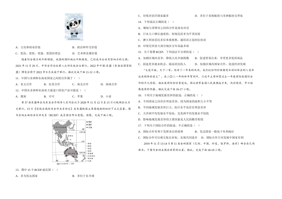 2022年全国名校七年级单元测试仿真卷地理卷（九）（考试版）.docx_第2页