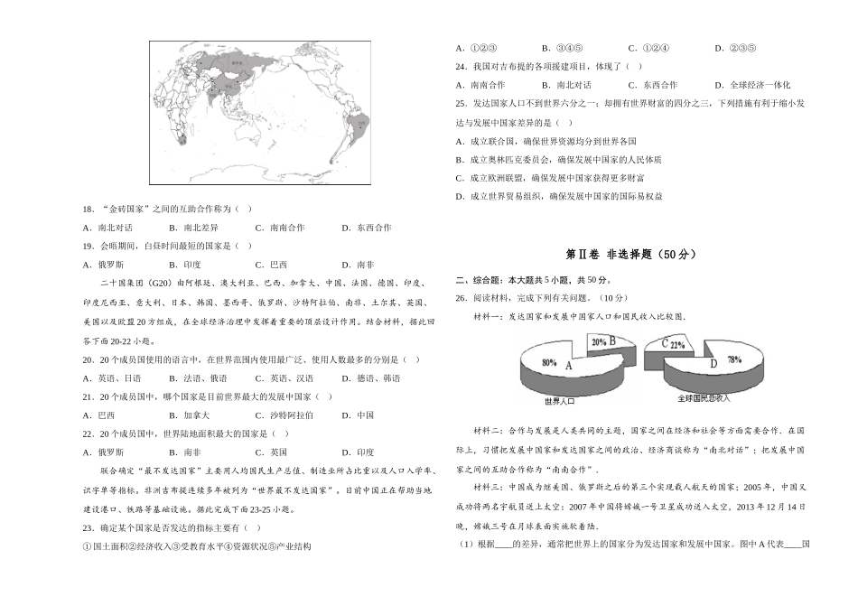 2022年全国名校七年级单元测试仿真卷地理卷（九）（考试版）.docx_第3页