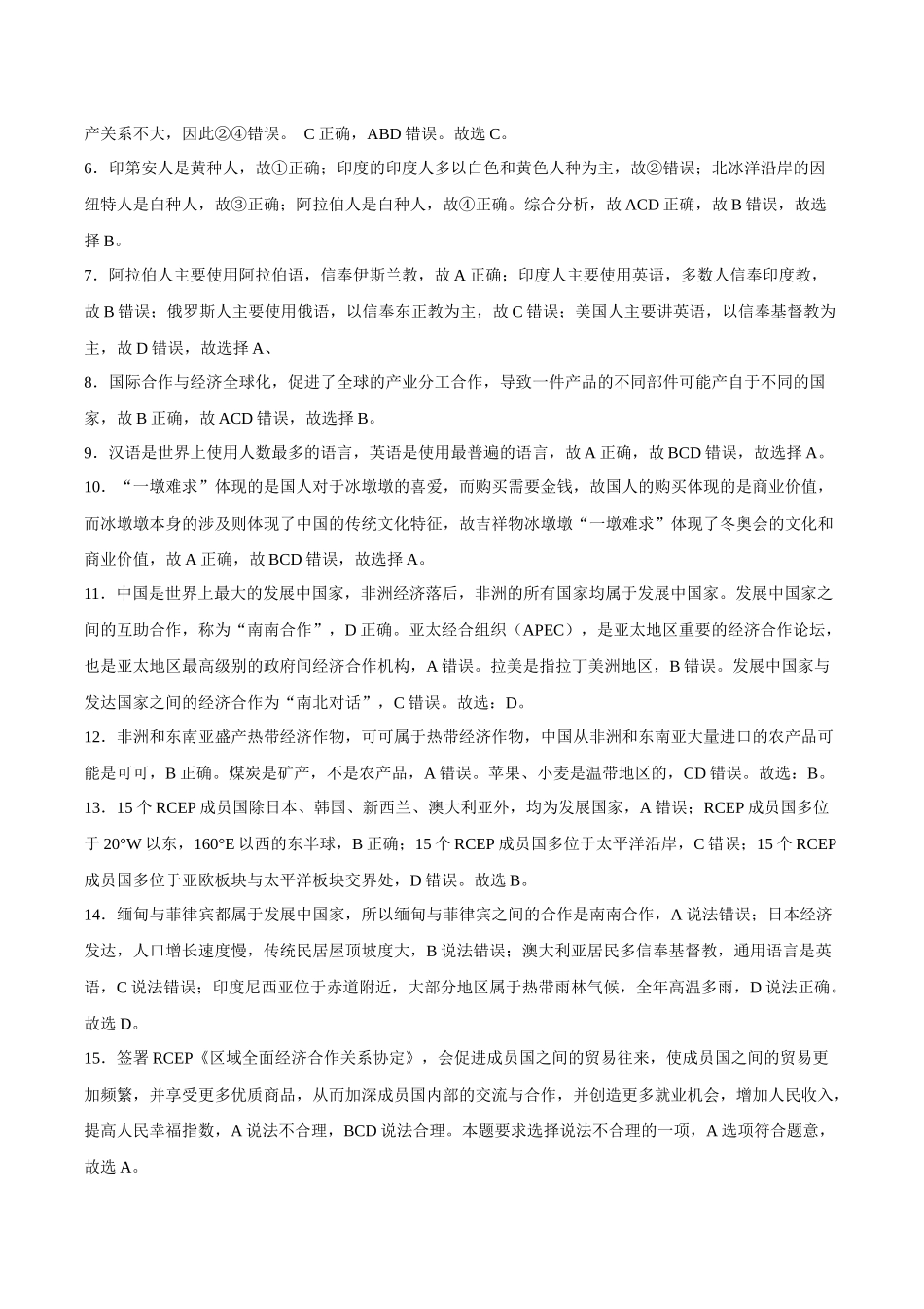 2022年全国名校七年级单元测试仿真卷地理卷（九）（全解全析）.docx_第2页
