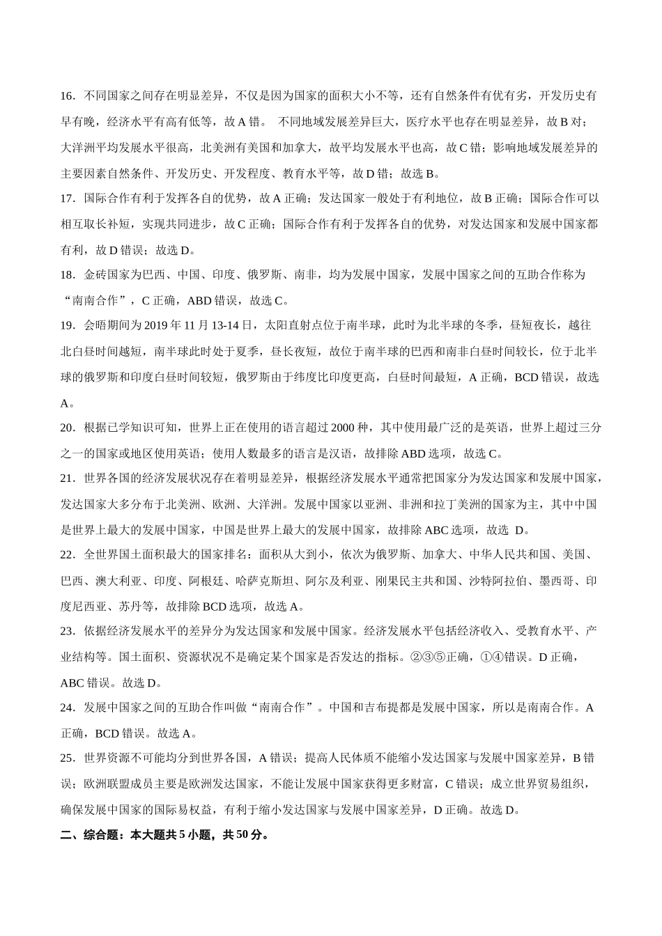 2022年全国名校七年级单元测试仿真卷地理卷（九）（全解全析）.docx_第3页