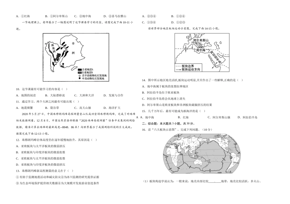 2022年全国名校七年级单元测试仿真卷地理卷（考试版）.docx_第2页