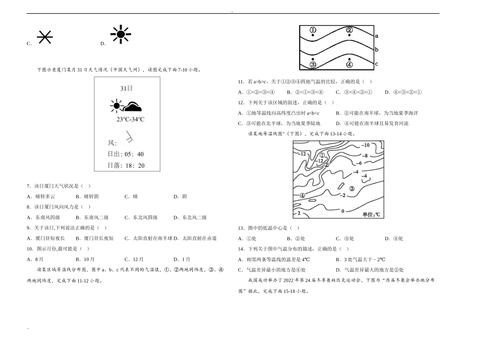 2022年全国名校七年级单元测试仿真卷地理卷（六）（考试版）.docx_第2页