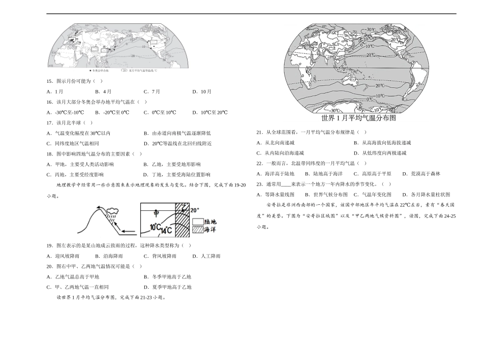 2022年全国名校七年级单元测试仿真卷地理卷（六）（考试版）.docx_第3页