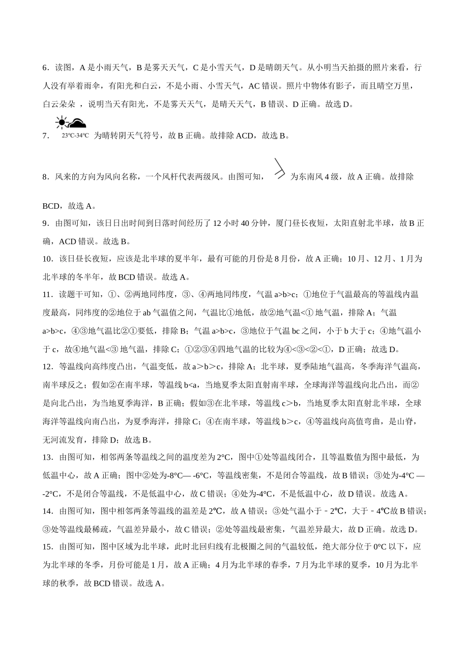 2022年全国名校七年级单元测试仿真卷地理卷（六）（全解全析）.docx_第2页
