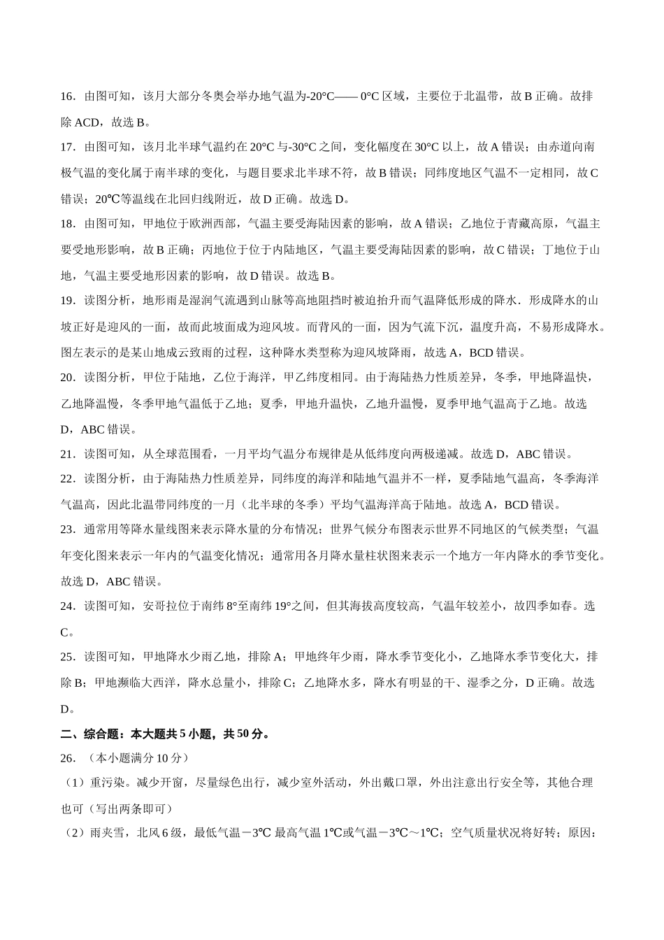 2022年全国名校七年级单元测试仿真卷地理卷（六）（全解全析）.docx_第3页