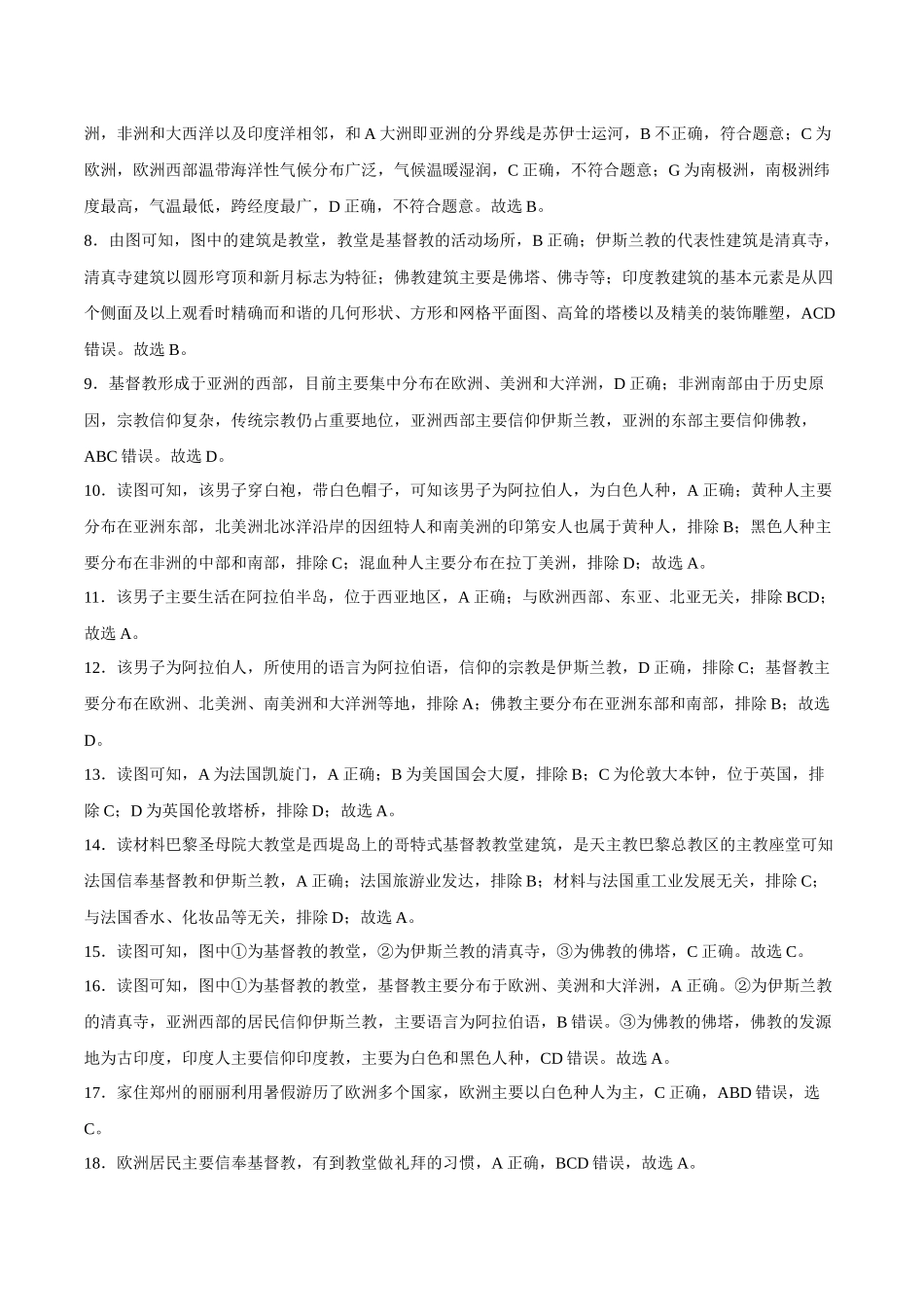 2022年全国名校七年级单元测试仿真卷地理卷（七）（全解全析）.docx_第2页