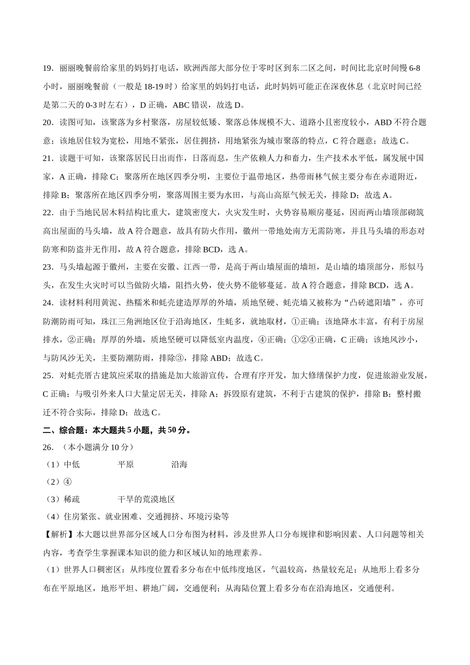 2022年全国名校七年级单元测试仿真卷地理卷（七）（全解全析）.docx_第3页