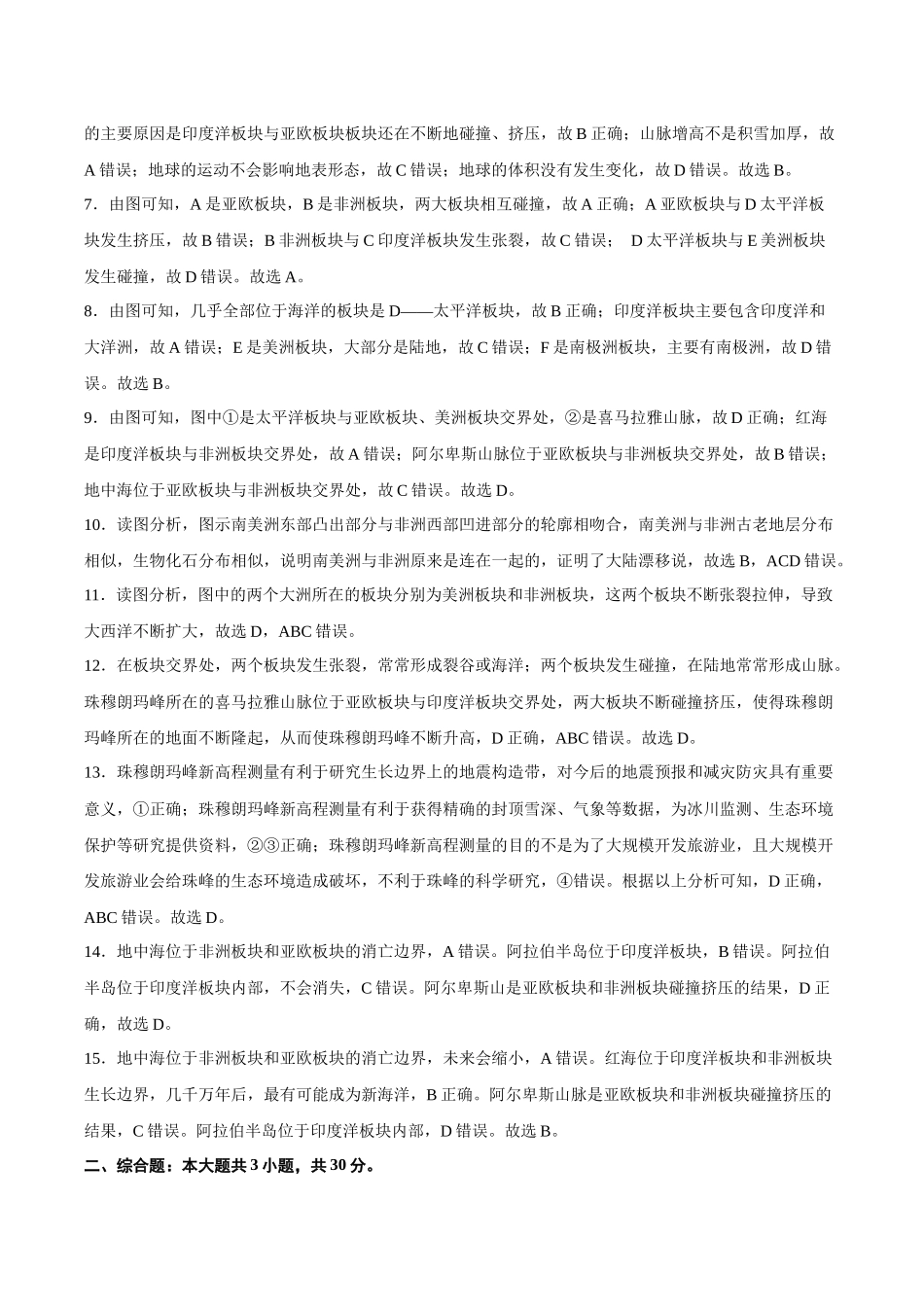 2022年全国名校七年级单元测试仿真卷地理卷（全解全析）.docx_第2页
