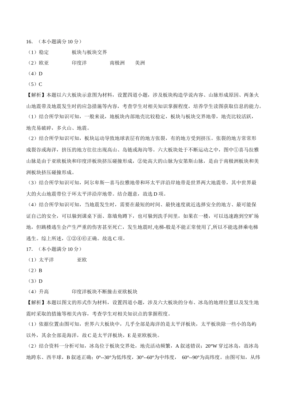 2022年全国名校七年级单元测试仿真卷地理卷（全解全析）.docx_第3页