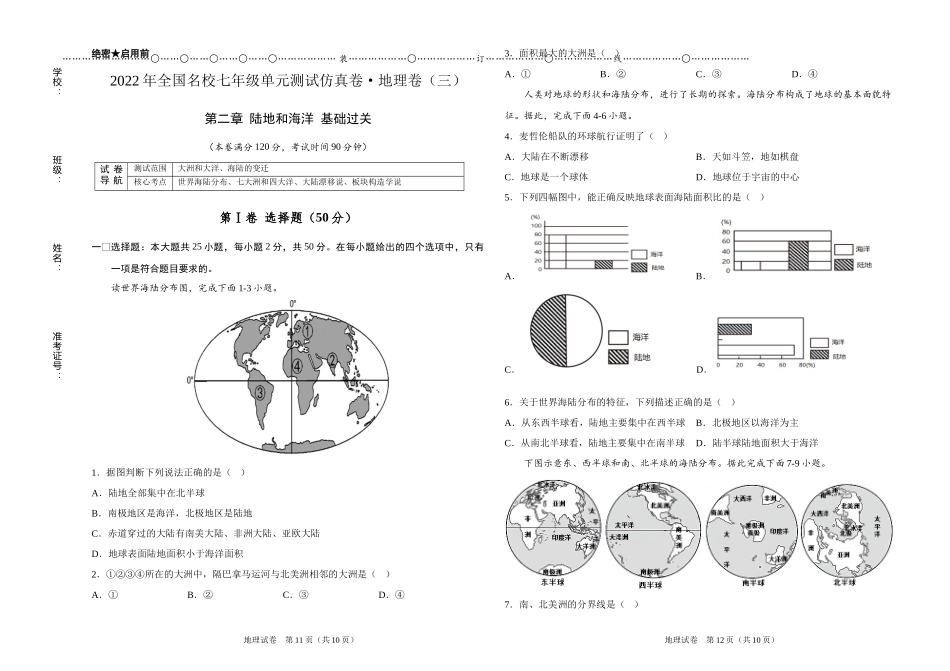 2022年全国名校七年级单元测试仿真卷地理卷（三）（考试版）.docx_第1页