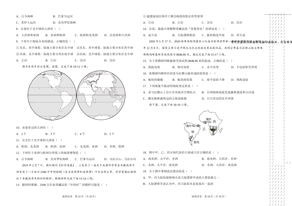 2022年全国名校七年级单元测试仿真卷地理卷（三）（考试版）.docx_第2页