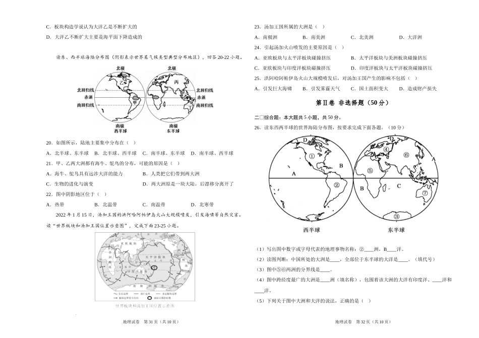 2022年全国名校七年级单元测试仿真卷地理卷（三）（考试版）.docx_第3页