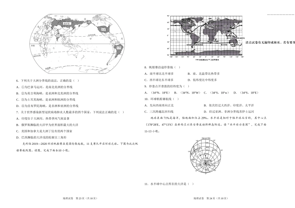 2022年全国名校七年级单元测试仿真卷地理卷（四）（考试版）.docx_第2页