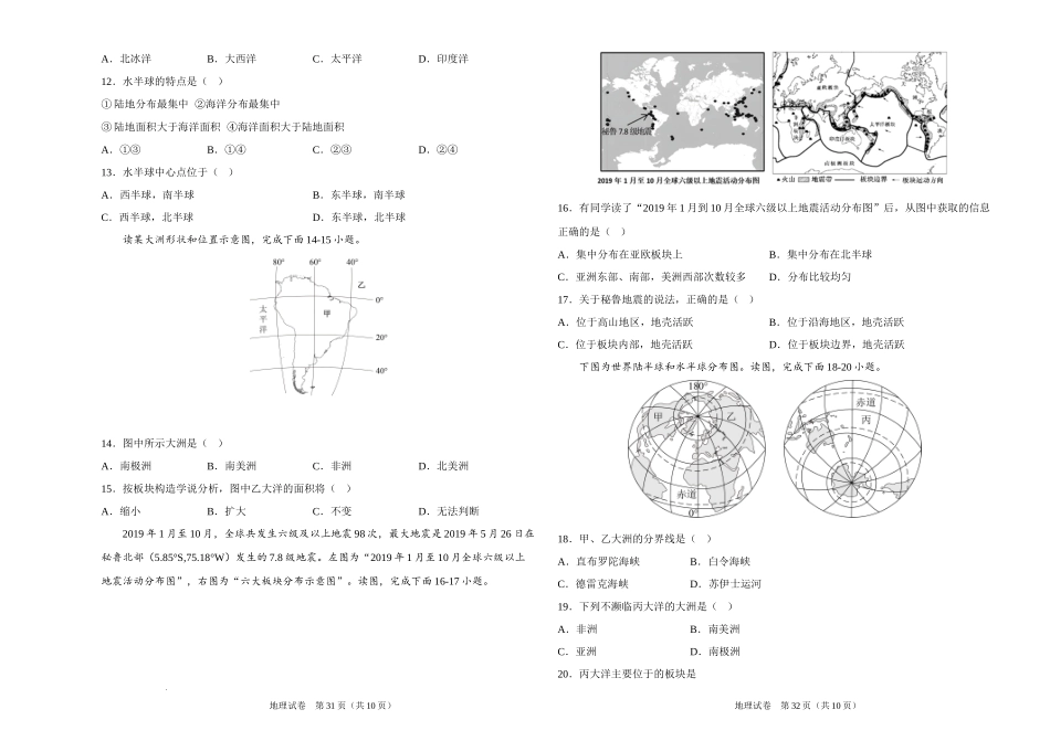 2022年全国名校七年级单元测试仿真卷地理卷（四）（考试版）.docx_第3页