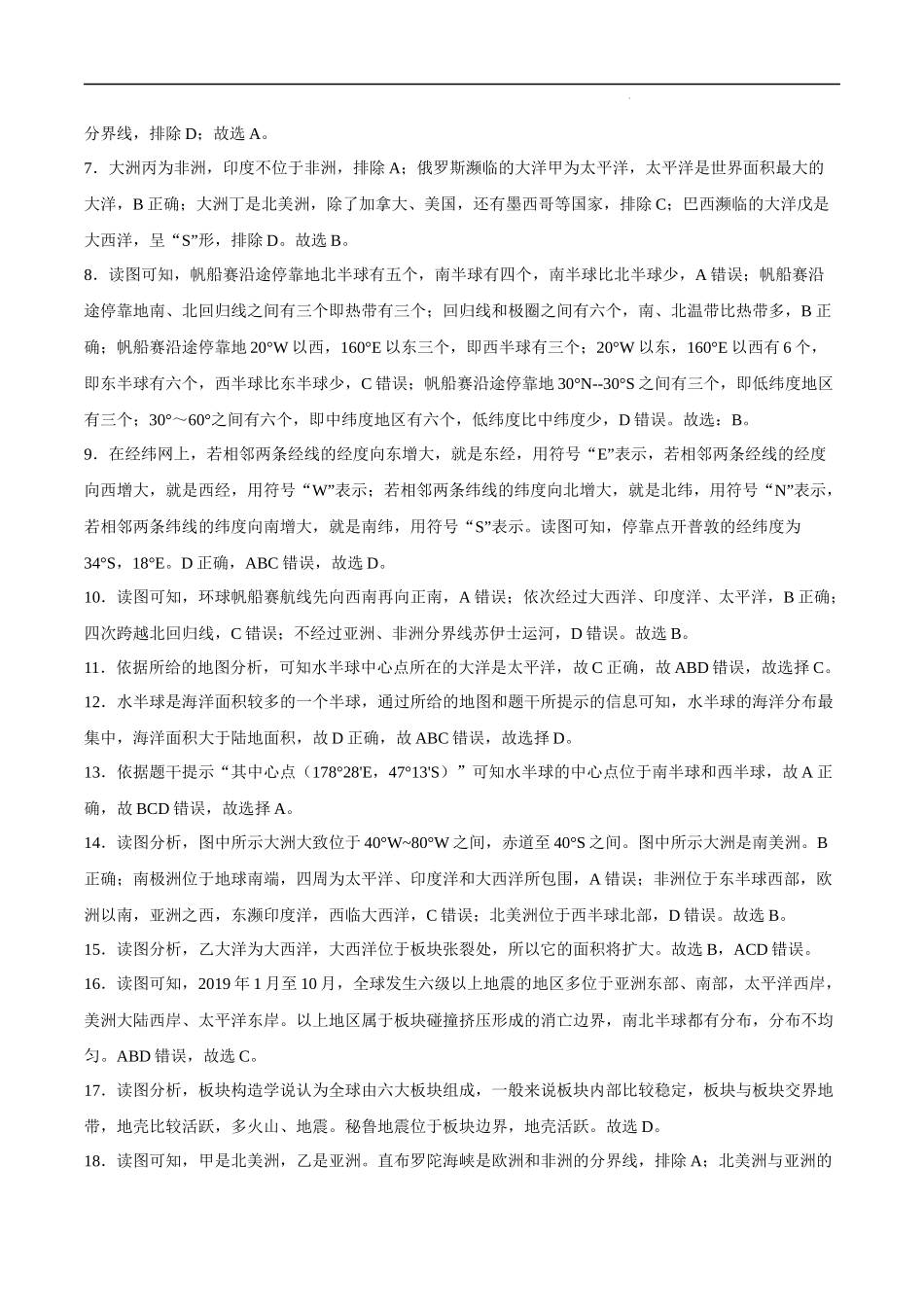 2022年全国名校七年级单元测试仿真卷地理卷（四）（全解全析）.docx_第2页