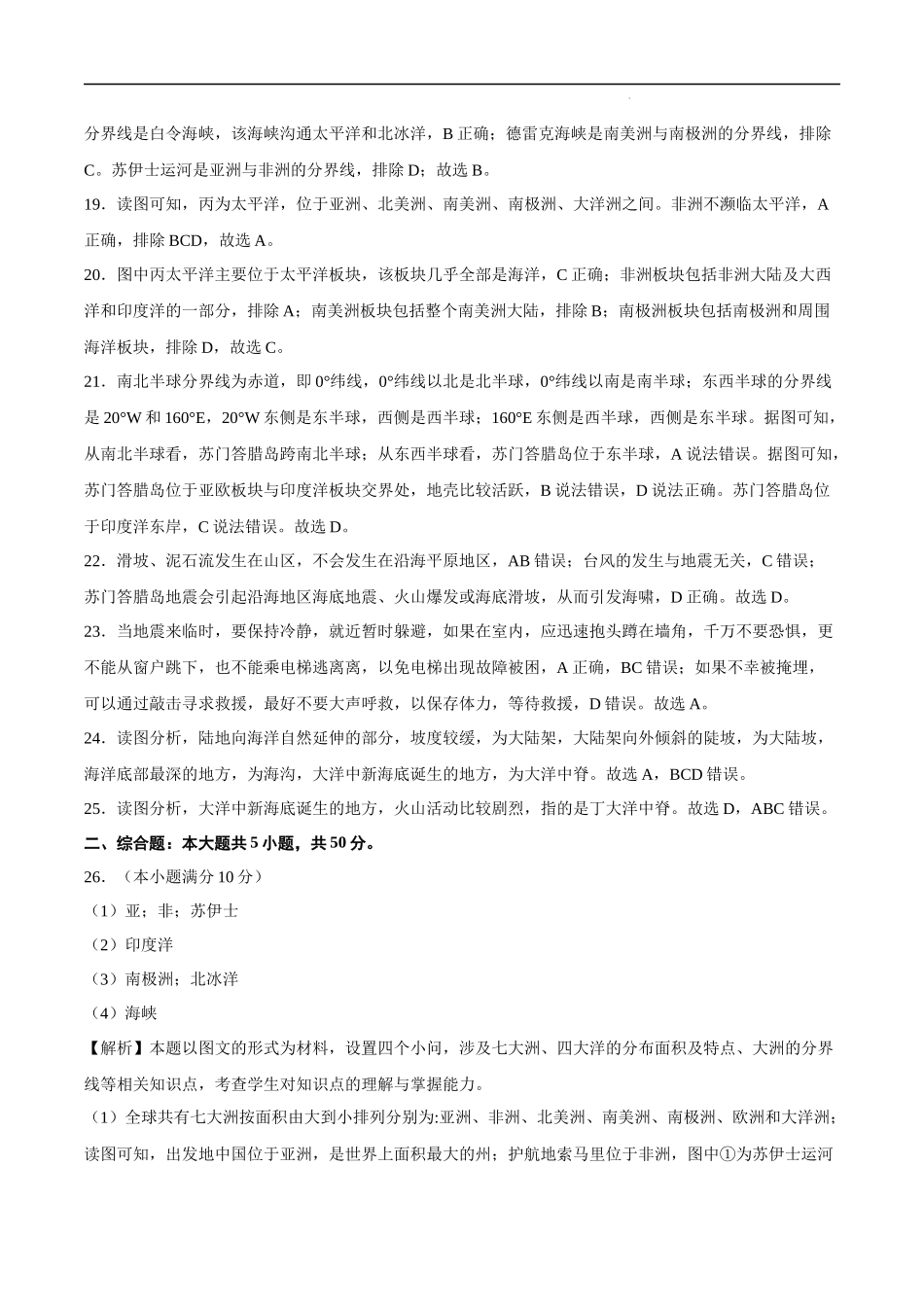 2022年全国名校七年级单元测试仿真卷地理卷（四）（全解全析）.docx_第3页