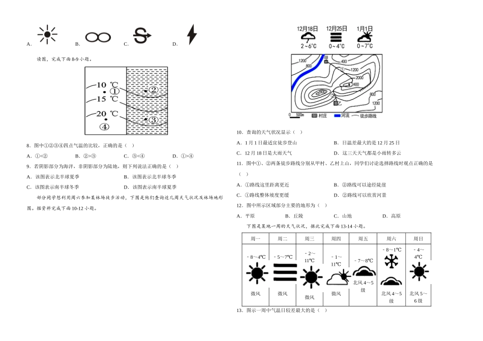 2022年全国名校七年级单元测试仿真卷地理卷（五）（考试版）.docx_第2页