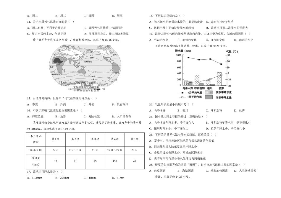 2022年全国名校七年级单元测试仿真卷地理卷（五）（考试版）.docx_第3页