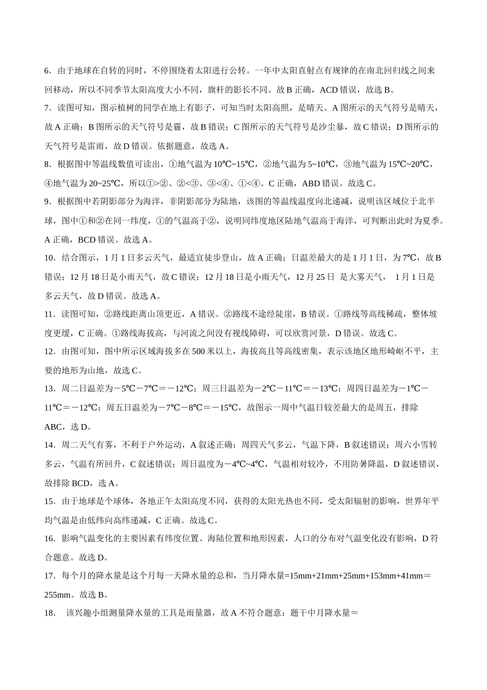 2022年全国名校七年级单元测试仿真卷地理卷（五）（全解全析）.docx_第2页