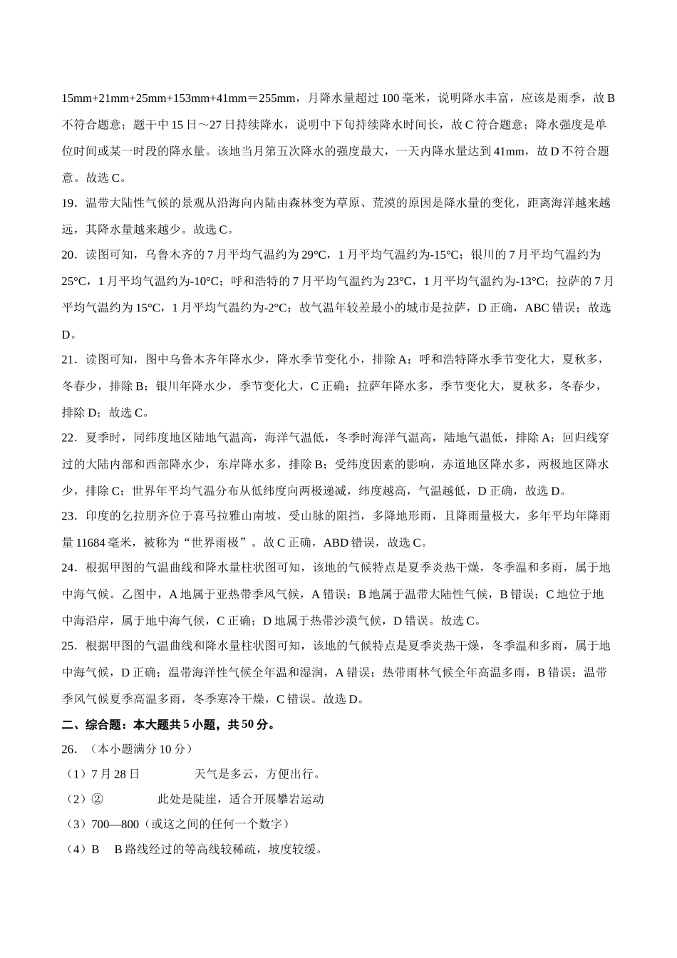 2022年全国名校七年级单元测试仿真卷地理卷（五）（全解全析）.docx_第3页