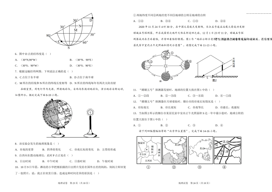 2022年全国名校七年级单元测试仿真卷地理卷（一）（考试版）.docx_第2页