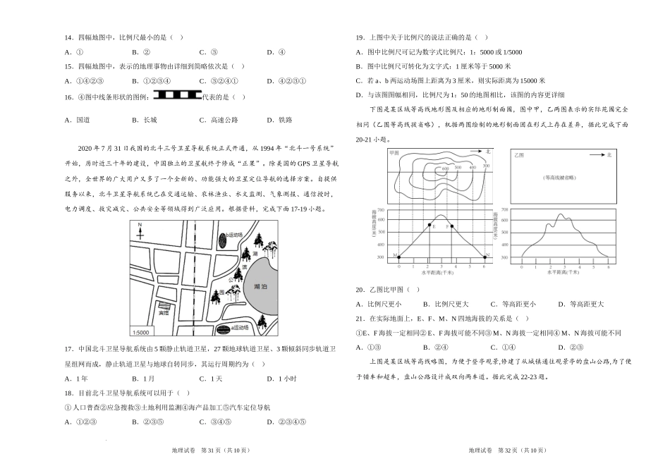 2022年全国名校七年级单元测试仿真卷地理卷（一）（考试版）.docx_第3页