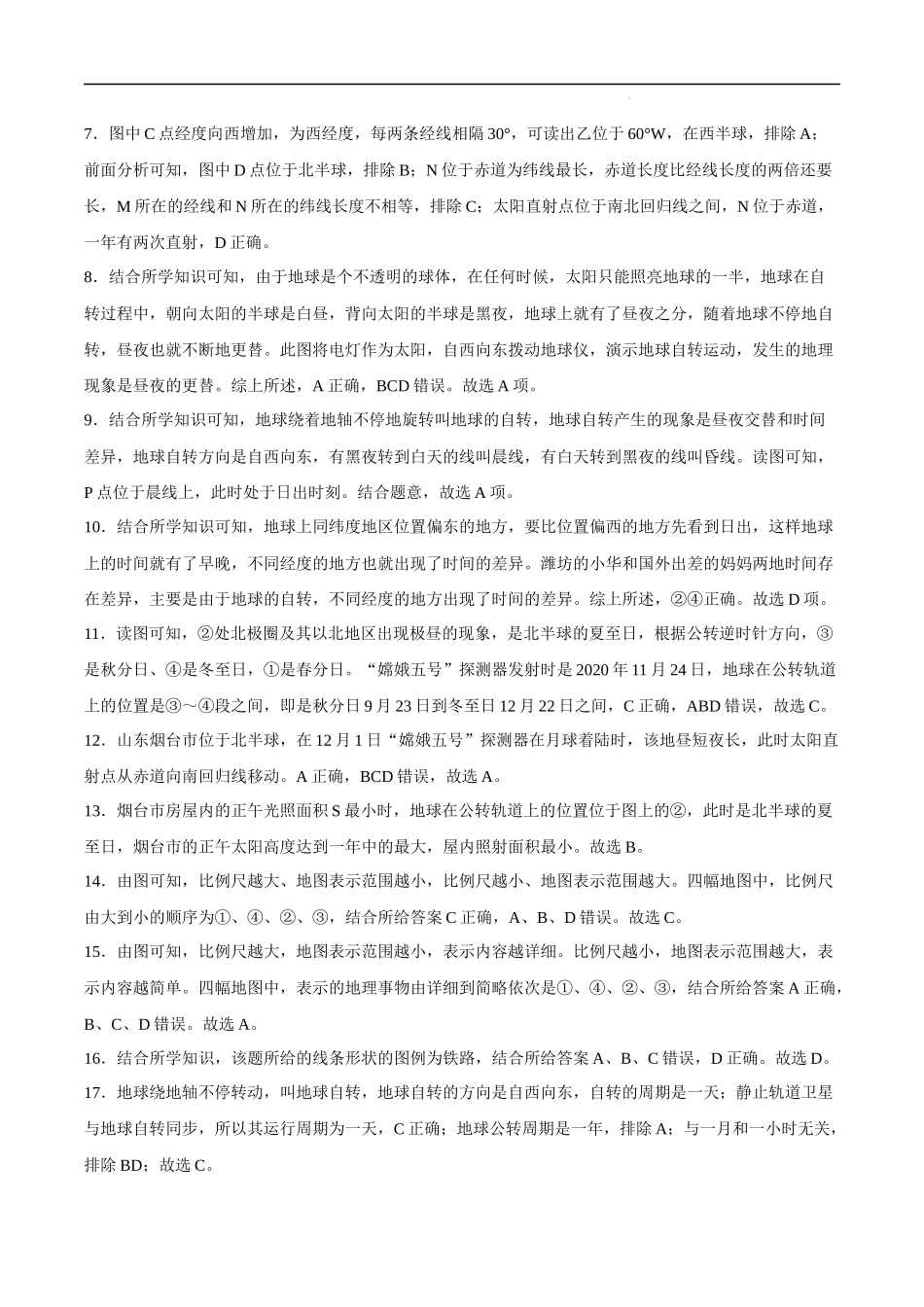 2022年全国名校七年级单元测试仿真卷地理卷（一）（全解全析）.docx_第2页